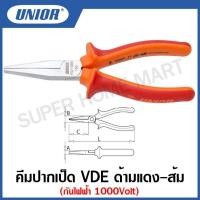ราคา Unior คีมปากเป็ด VDE รุ่น 472VDE BI (472/1VDEBI) ด้ามแดง-ส้ม กันไฟฟ้า 1000Volt ขนาด 5.1/2 นิ้ว และ6.1/4 นิ้ว #คีมปากเป็ด (20252111105)