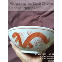 ราคา ชามราเม็งลายมังกรสีแดงเมฆสีแดง 2 ก้อนแล้วก็ฟีนิกซ์ตัวสีเหลืองชามมีขนาด 18 x 6 cm สินค้ามือสองจากตู้ญี่ปุ่น (28740243893)