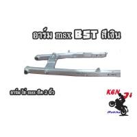 ราคา สวิงอาร์ม BST แท้ MSX ยืด 2 นิ้ว งาน ฺโบชิ อาร์มไข่ สี เงิน อาร์มยืด 2 นิ้ว msx อะไหล่แต่งมอไซด์ (4260078929)