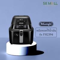 ราคา (ผ่อนได้0%)De'Longhi หม้อทอดไร้น้ำมัน IdealFry รุ่น FH2394 (28738888503)