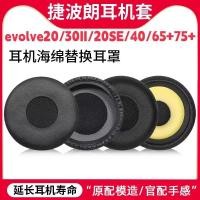 ราคา เหมาะสําหรับ Jabra Jabra evolve20 เคสหูฟัง 30II 20SE 40 65+75 + เคสหนังหูฟองน้ํา (57455328036)