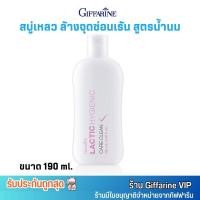 ราคา กิฟฟารีน น้ำยาอนามัย สูตรน้ำนม Giffarine Lactic hygienic care clean ล้างจิมิ๊ [190ml.] (25156188648)