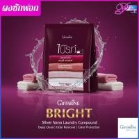 ราคา ไบรท์ ซิลเวอร์ นาโน ผงซักฟอก 750 1500กรัม ยับยั้งแบคทีเรีย ลดกลิ่นอับ ซักสะอาด ถนอมผ้า (44122131839)