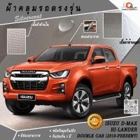 ราคา ตรงรุ่น 100% พร้อมส่ง! ผ้าคลุมรถกระบะ 4 ประตู All New Isuzu Dmax Hi-Lander 2019 (7804672301)