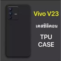 ราคา เคส Vivo V23 5G สำหรับวีโว่ ซิลิโคนสีดำ กันกระแทก นิ่ม TPU Case (22776870740)
