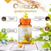 ราคา Oriceza (ออร์ไรซ่า) น้ำมันรำข้าวญี่ปุ่น ลดโคเลสเตอรอล โคเอนไซม์คิวเทน Legacy Reborn ของแท้ 100% (27851518407)