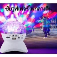 ราคา ซับวูฟเฟอร์ ไฟกลางคืน ความคิดสร้างสรรค์ของบลูทูธไฟ 7 สี ลำโพงไร้สายกระพริบตาปรับระดับเสียงขนาดเล็กลูกบอลแสง (20293575531)