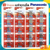 ราคา ถ่าน Panasonic ถ่านกระดุม CR2032/ CR2025/ CR1616/ CR1220/ CR1632/ CR1620/ CR2016 ( 1 แพ็ค / 5 ก้อน ) ของแท้ 100% (24074662201)