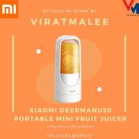 ราคา Mi Deerma Mini Juicer Blender NU30 เครื่องคั้นน้ำผลไม้พกพา (6390621986)