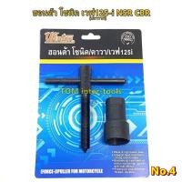 ราคา ดูดจานไฟ ยี่ห้อWINTON โซนิค เวฟ125-i CBR NRS ยามาฮ่า คาวาซากิ ตัวดูดจานไฟ ดูดล้อแม่เหล็ก ถอดล้อแม่เหล็ก (4533014499)