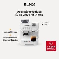 ราคา OGGI เครื่องชงและบดกาแฟ All in one รุ่น GB2 ใช้ได้ทั้งกาแฟแคปซูลและกาแฟสด (13274185784)