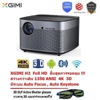 ราคา XGIMI H2 DLP Projector 1080p Full HD Shutter 3D 4K Video Projector Android TV Bluetooth Wifi (2219246827)