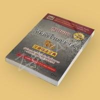 ราคา ขายหนังสือสุดยอดคัมภีร์ไวยากรณ์จีน 汉语语法宝典 อ.เหยิน จิ่งเหวิน คู่มือไวยากรณ์ภาษาจีนสำหรับคนไทยโดยเฉพาะ (24170973013)