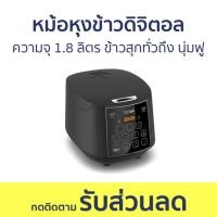 ราคา หม้อหุงข้าวดิจิตอล Tefal ความจุ 1.8 ลิตร ข้าวสุกทั่วถึง นุ่มฟู RK736B - หม้อหุงข้าวดิจิตอลขนาดเล็ก (19676935208)