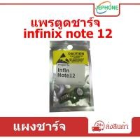 ราคา ตูดชาร์จ infinix Note 12 แพรตูดชาร์จ อะไหล่แท้ ของ infinix Note12 (21684486537)