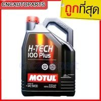 ราคา (ถูกที่สุด) MOTUL น้ำมันเครื่อง CRDi PLUS 5W-30 / Multipower ขนาด 4 ลิตร สำหรับ ดีเซล เบนซิน สังเคราะห์แท้ 100% (29156306010)