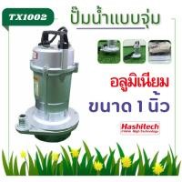 ราคา TX10 ปั๊มแช่ดูดโคลน ปั๊มไดโว่ ดูดน้ำสะอาด 2นิ้ว QXD4 ปั๊มจุ่ม ปั๊มแช่ ไดโว่ ปั๊มไดโว่2นิ้ว เหล็กหล่อ (27651810304)