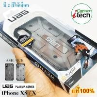 ราคา UAG Plasma Series iPhone XS /X Case (ของแท้) (6818279757)