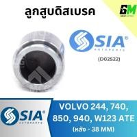 ราคา ลูกสูบดิสเบรคหลัง VOLVO 244, 740, 850, 940, BENZ W123 ATE ขนาด 38 MM Mercedes benz เบนซ์ วอลโว่ (28924356806)