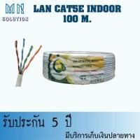 ราคา สายแลนconvergent LAN CAT5E UTP INDOOR ความยาว 100 เมตร สำหรับใช้ภายใน(สีขาว) (4979433597)