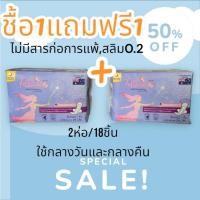 ราคา ผ้าอนามัยเฟรลิเซีย โปรชื้อ 1แถม 1 Extra slim 0.2 cm สำหรับกลางคืน 8ชิ้น/ห่อ แบบมีปีก ยาว 29 cm. (29151003617)