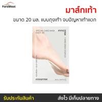 ราคา มาส์กเท้า Innisfree ขนาด 20 มล. แบบถุงเท้า จบปัญหาเท้าแตก - มาร์คเท้าแตก (44155069558)