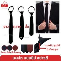 ราคา ((มีขายส่ง ยกโหล)) เนคไท เนคไททำงาน เนคไทนักศึกษา แบบซิป อย่างดี เนคไทสีดำ เนคไทสีกรม เนคไทสีแดง (23272641049)