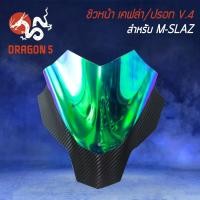 ราคา ชิวหน้า MSLAZ M-SLAZ V4(รหัส104) (เคฟล่า+ปรอท) (5895658797)