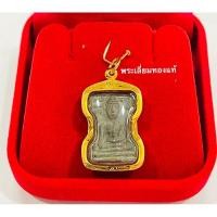 ราคา จี้พระมเหศวร วัดพระศรีรัตนมหาธาตุ จ.สุพรรณบุรี พ.ศ ๒๕๕๕เลี่ยมทอง ทองแท้75% (3880845899)