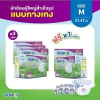 ราคา (พร้อมส่ง) 3 แถม 1 HOSPRO ผ้าอ้อมผู้ใหญ่ แบบกางเกง ซึมซับดี นุ่มสบาย ต้านเชื้อแบคทีเรีย แพ็ค 10 ชิ้น (28159317891)