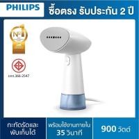 ราคา Philips Handheld Steamer 1000 Series เครื่องรีดไอน้ำแบบมือถือ STH1000/10 (20958406913)