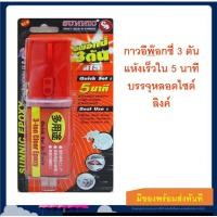 ราคา กาวอีพ๊อกซี่ 3 ตัน รุ่นสีใส แห้งเร็วใน 5 นาที บรรจุหลอดไซด์ลิงค์ (28870325995)