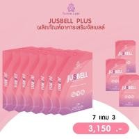 ราคา จัสเบลล์อาหารเสริมลดน้ำหนักและสัดส่วน 7 กล่อง แถมฟรี 3 กล่องส่งฟรี ของแท้ (24004022659)