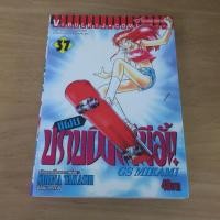 ราคา แผนปราบผีไม่มีอั้น GS MIKAMI เล่ม 37 - การ์ตูนมือสอง(มีตำหนิ) (43527589680)