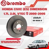 ราคา BREMBO จานเบรคหน้า HONDA CIVIC (ES) DIMENSION 1.7L 2.0L VTEC ปี 2000-2005 (41719387645)