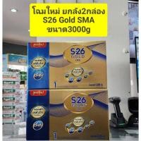 ราคา *** ขายยกลัง 2กล่อง*** S26 Gold SMA ( สูตร 1 สีทอง )ขนาด 3000กรัม (5777898376)