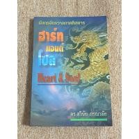 ราคา ฮาร์ท แอนด์ โซล (A28) (43815271614)