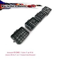 ราคา ช่องลมแอร์ E-CAR 1 คันรถ 1 ชุด 4 ชิ้น อันกลาง 2 ซ้าย 1 ขวา 1 ช่องแอร์ ช่องปรับลมแอร์ มีบริการเก็บเงินปลายทาง (21520607855)