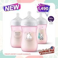 ราคา AVENT ขวดนม รุ่น Natural ขนาด 9 oz. ลายแพนด้า [แพ็ค3ขวด] (1396817528)
