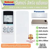 ราคา รีโมตแอร์ เครื่องปรับอากาศ NATIONAL/PANASONIC AC CS-702KC CS-900KC CS-902KC CS-905KC CS-1273KC ประกัน1ปี (22650002405)