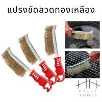 ราคา แปรงขัดลวดทองเหลือง แปรงลวดทองเหลืองด้ามพลาสติก ชุปทองเหลือ100% แปรงขัดลวดทองเหลืองแบบมีด้ามจับ ราคาต่อชิ้น (12616482577)