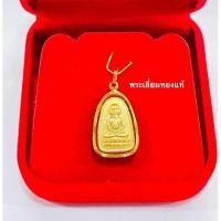 ราคา จี้หลวงปู่ทวดวัดช้างไห้หลังนางกวัก เลี่ยมทองแท้75% #รุ่นเสาร์๕รุ่น๑ พ.ศ๒๕๓๔ อ.โคกโพธิ์ จ.ปัตตานี เลี่ยมกันน้ำ (9465418614)