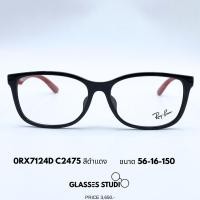 ราคา กรอบแว่นตา Ray Ban ของแท้ 100% 0RX7124D C2475 สีดำแดง ขนาด 56-16-150 (27144195220)