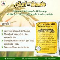 ราคา ภูไมท์ซัลเฟตแบ่งขาย ยิปซั่มแบ่งขาย เกษตรแบบออแกนิค ธรรมชาติ100 สารปรับปรุงดิน เห็ดวิเศษ Magic mushroom ได้ ซัลเฟต (18946765721)