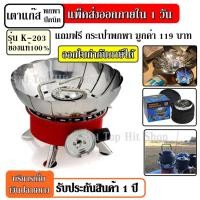 ราคา K-203 เตาแก๊สพกพา เตาแก๊สปิคนิค แบบพกพา เตาแก๊ส WINDPROOF CAMPING STOVE เตาแก๊สพกพา ขนาดใหญ่พับแก็บได้ เดินป่า แคมป์ปิ้ง (3763774894)