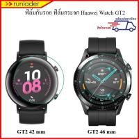 ราคา ฟิล์มกระจกนิรภัย Huawei Watch GT2, GT2e (42mm / 46mm) (1996739899)