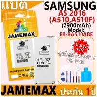 ราคา แบตเตอรี่ JAMEMAX รุ่น Samsung Galaxy A5 2016 (A510,A510F) Model: EB-BA510ABE ฟรีชุดไขควง รับประกันฟรี 1 ปี (27959630039)