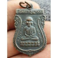 ราคา เหรียญหลวงปู่ทวด เหยียบน้ำทะเลจืด วัดเกาะแก้วอรุณคาม ราคาแบ่งปัน (24377575551)