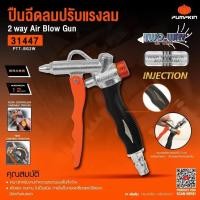ราคา PUMPKIN ปืนเป่าลม ปืนฉีดลม รุ่น PTT-BG2W 31447 ปืนเป่าลม เป่าฝุ่น (49751158961)