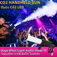 ราคา ปืนยิง Co2 สำหรับงานอีเว้นท์ เครื่องยิงเอฟเฟค Co2 พร้อมสาย 3 เมตร (28762619793)